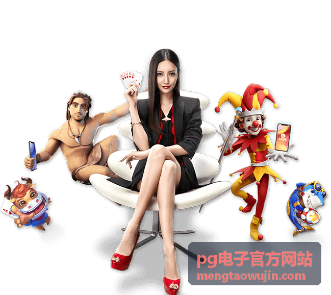 pg电子官方网站电竞频道_王牌飞车
